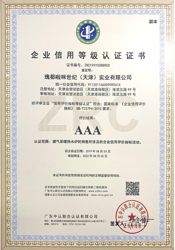 3A企业信用等级证书