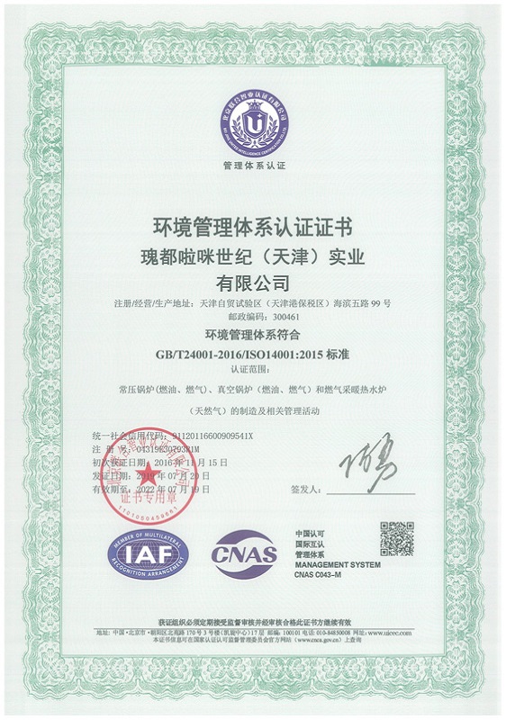 环境体系认证证书