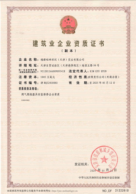 建筑企业资质证书