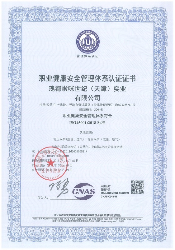 职业健康体系认证证书