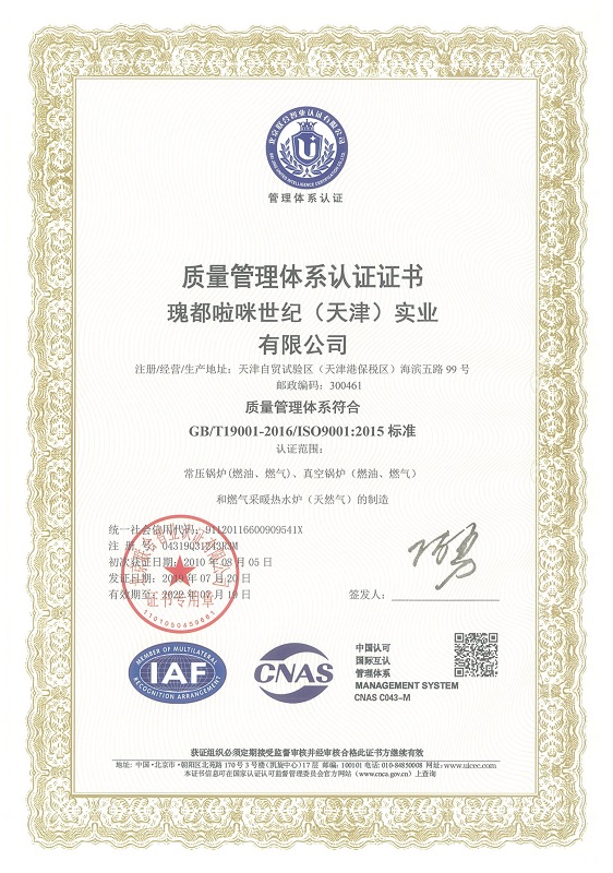 质量体系认证证书